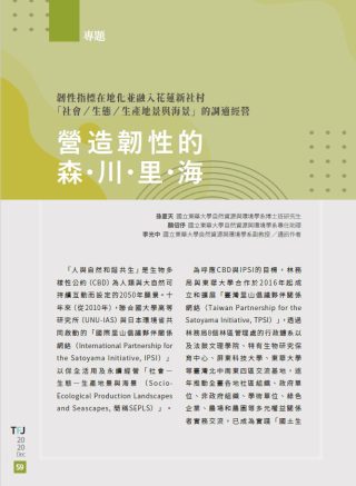 Localised resilience indicators for adaptive management: building up resilient SEPLS in Xinshe Village, Hualien County (Chinese))